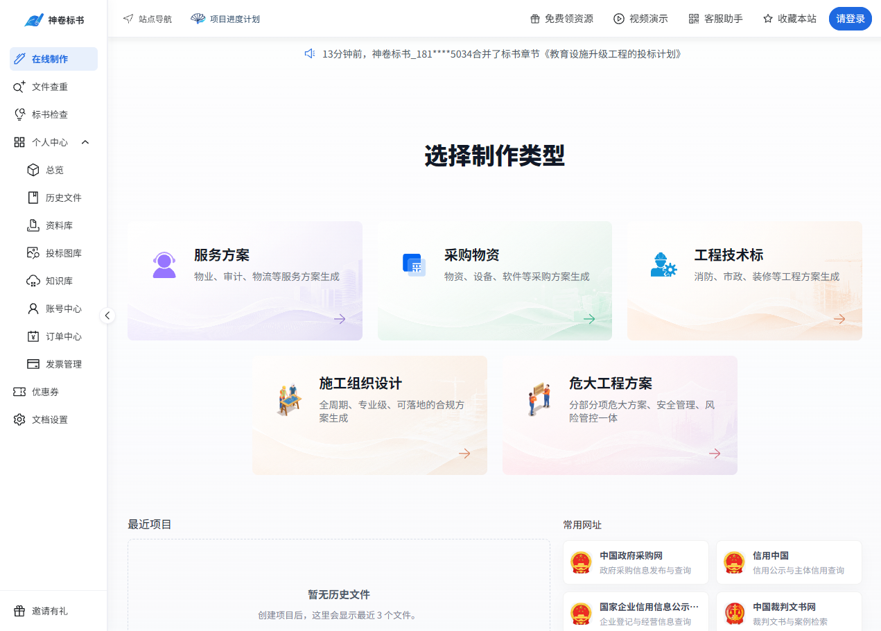 神卷标书