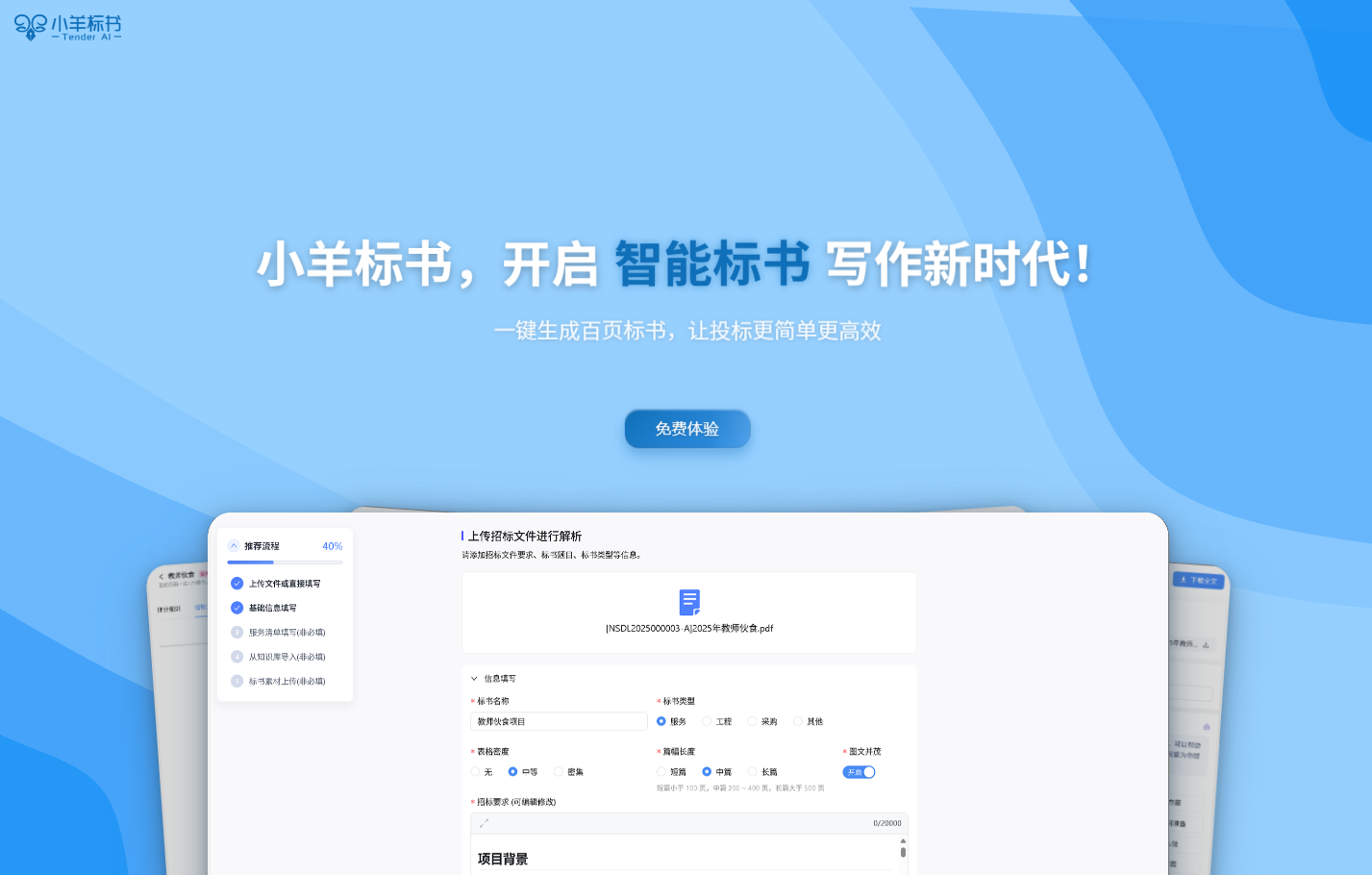 小羊标书
