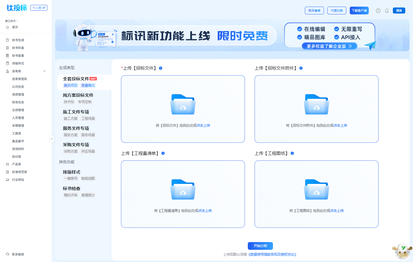 钛投标