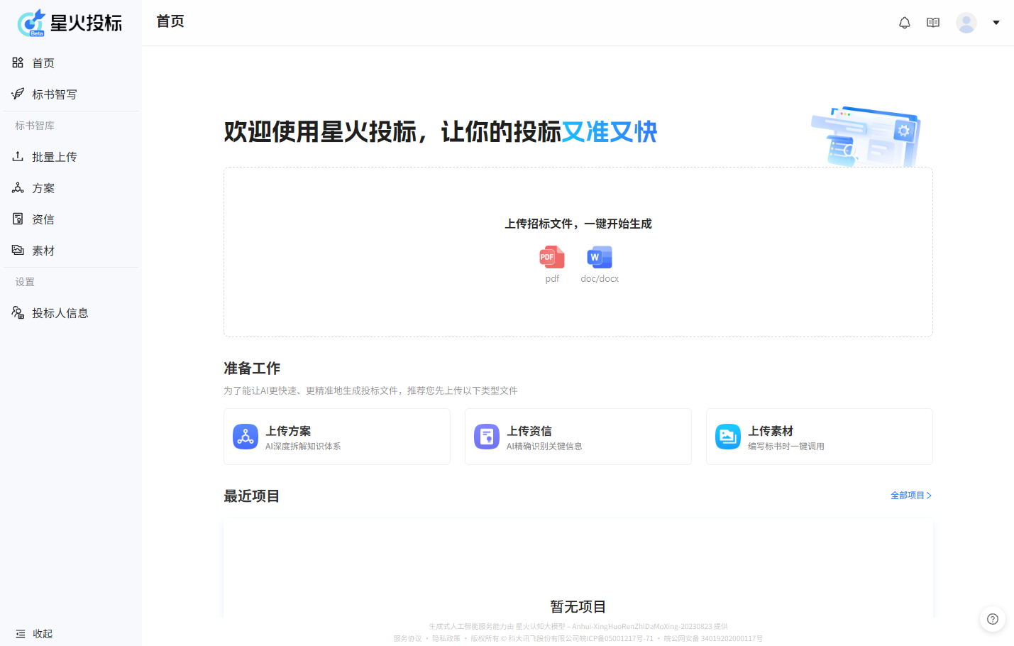 星火投标
