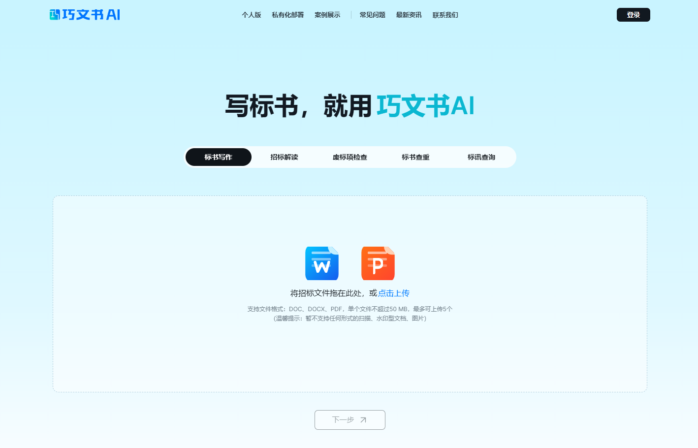 巧文书AI