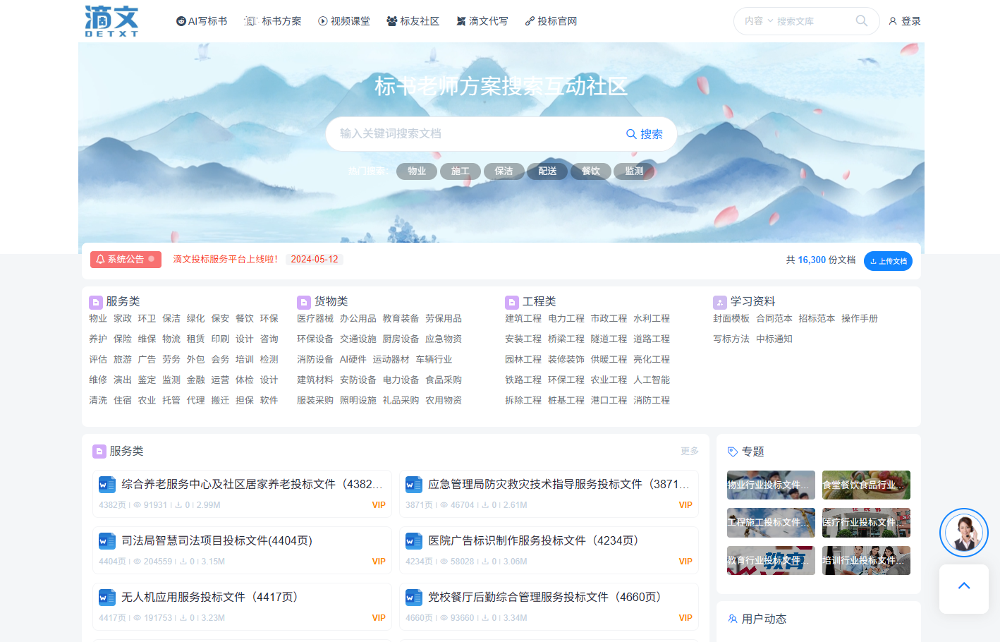 滴文