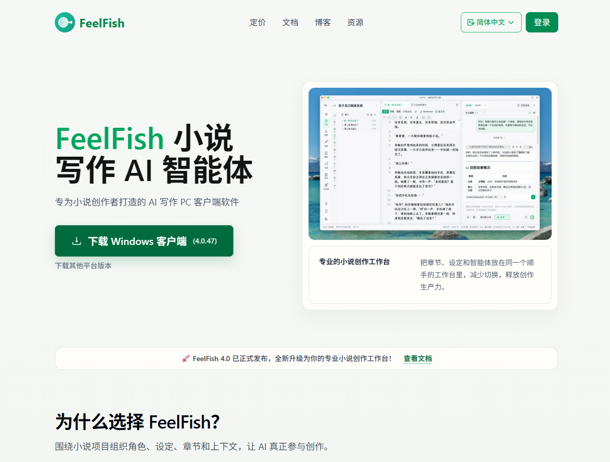 FeelFish