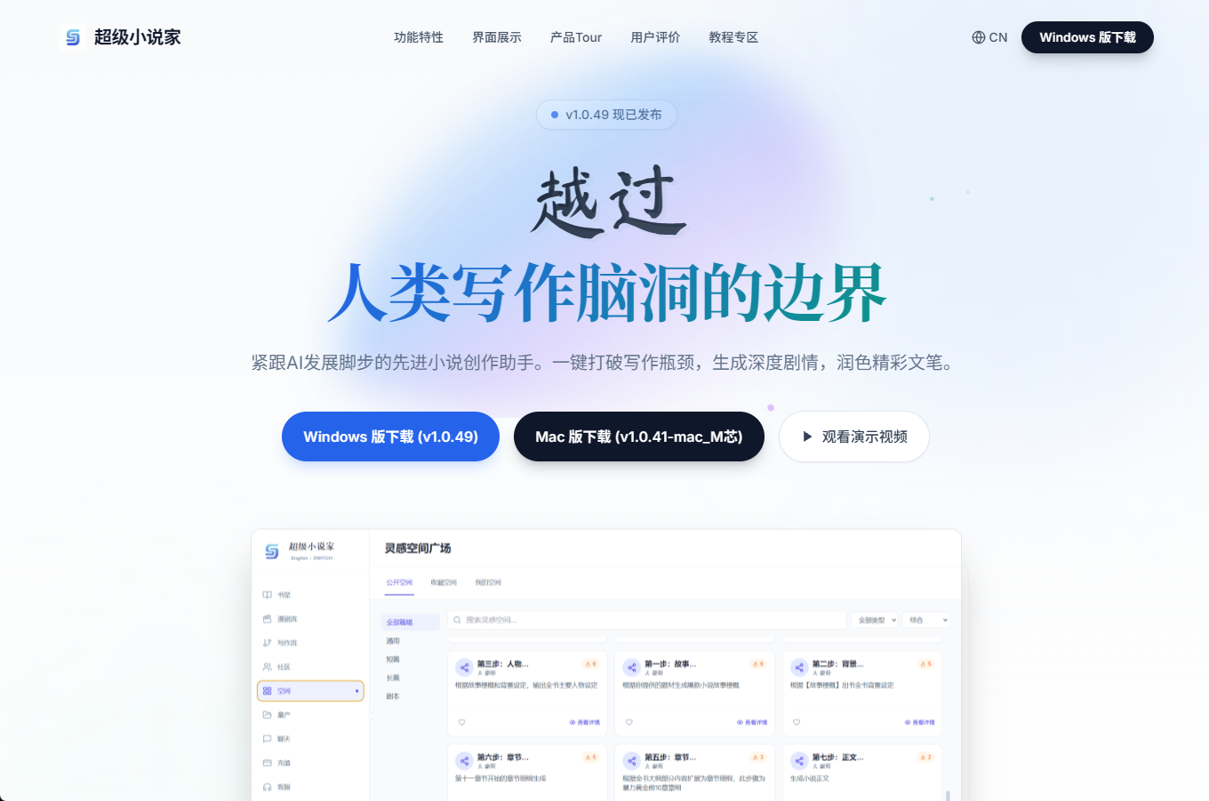 超级小说家