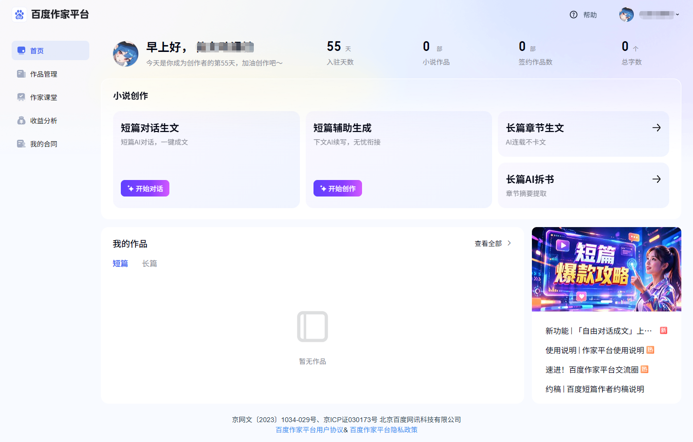 百度作家平台