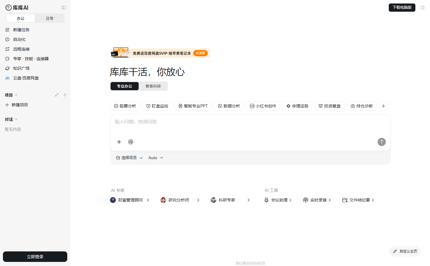 库库AI