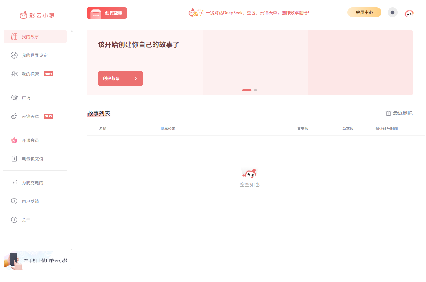彩云小梦
