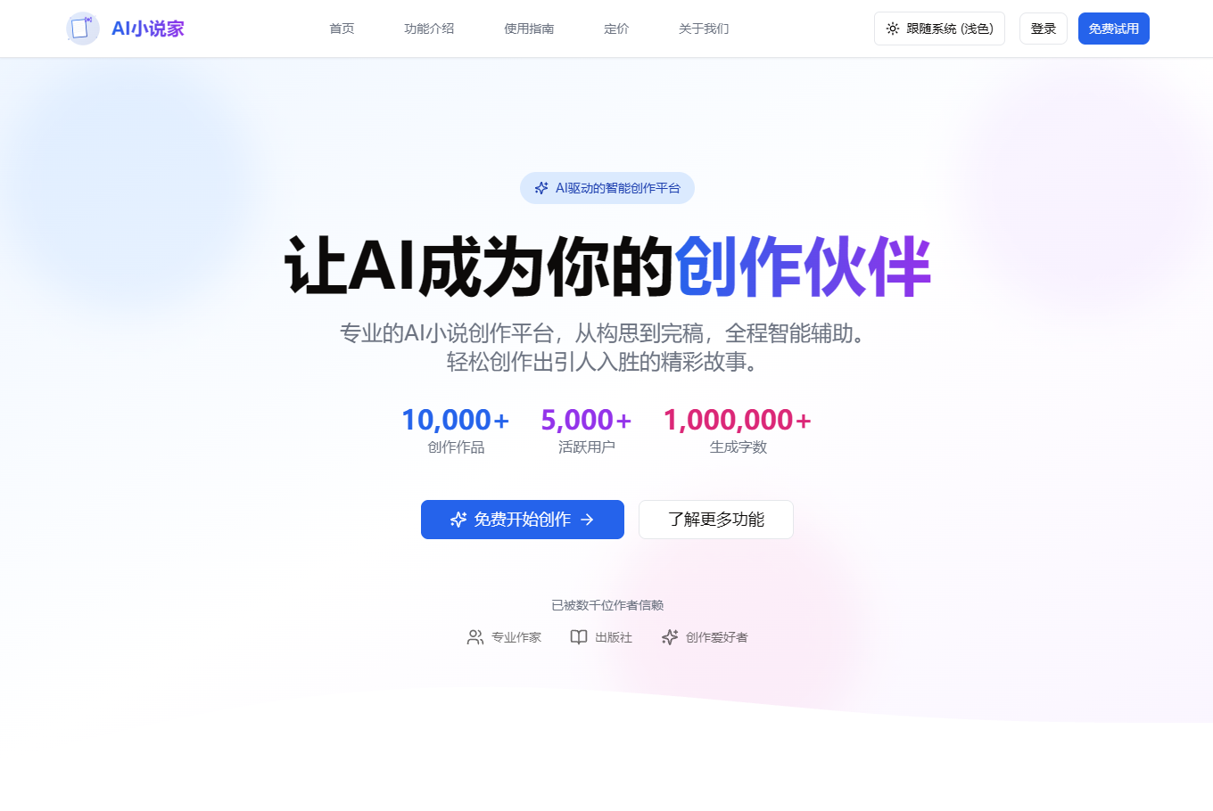 AI小说家
