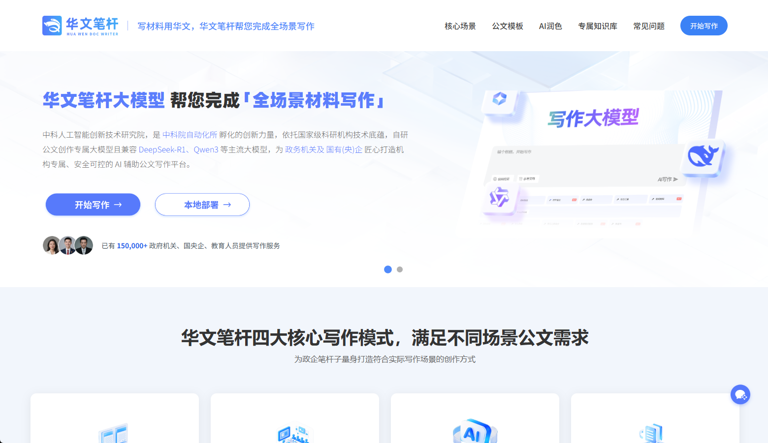 华文笔杆