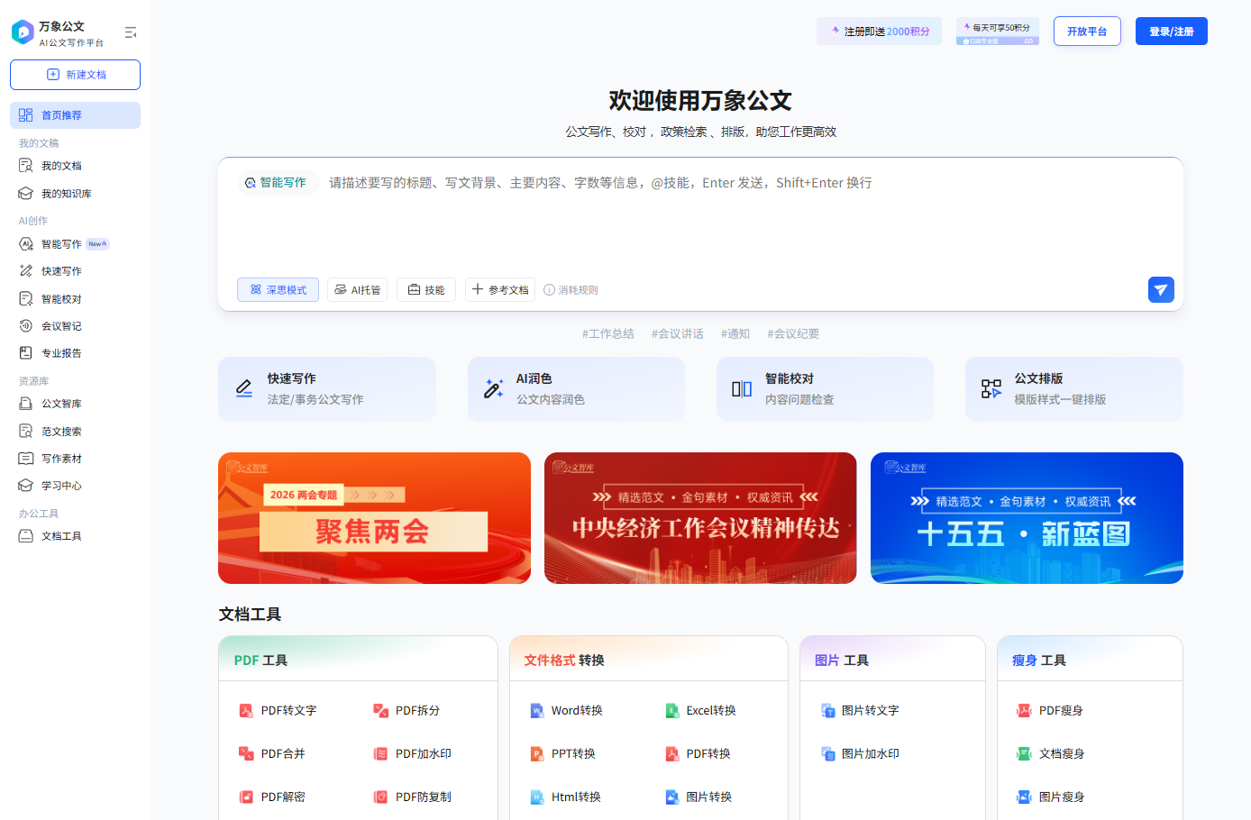 万象公文