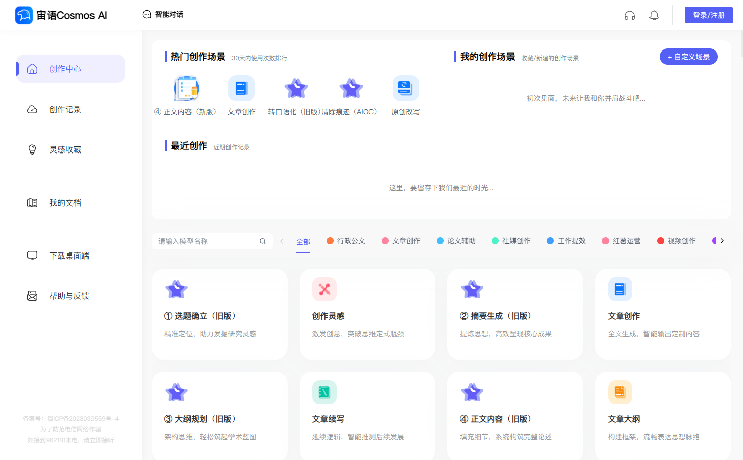 宙语Cosmos AI