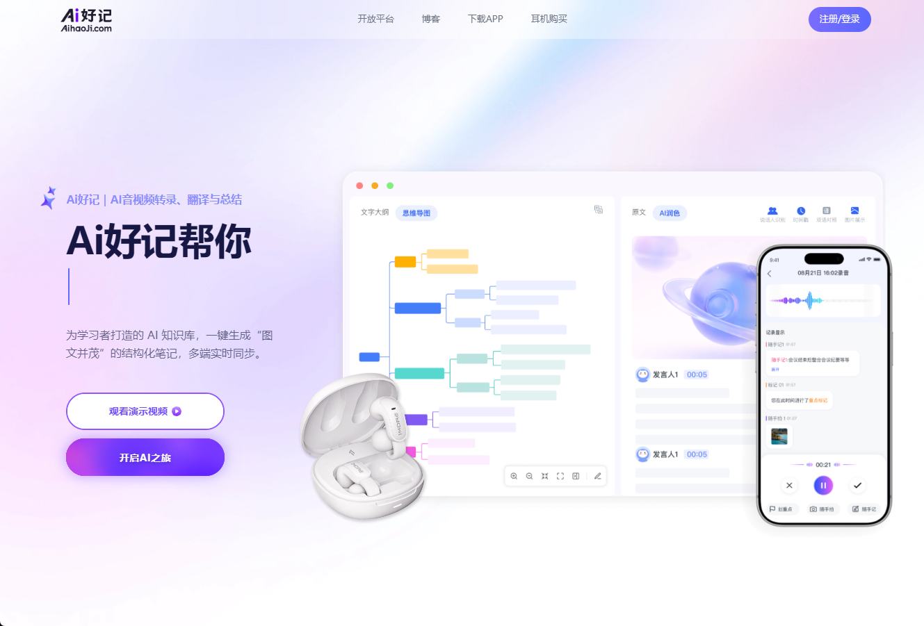 Ai好记