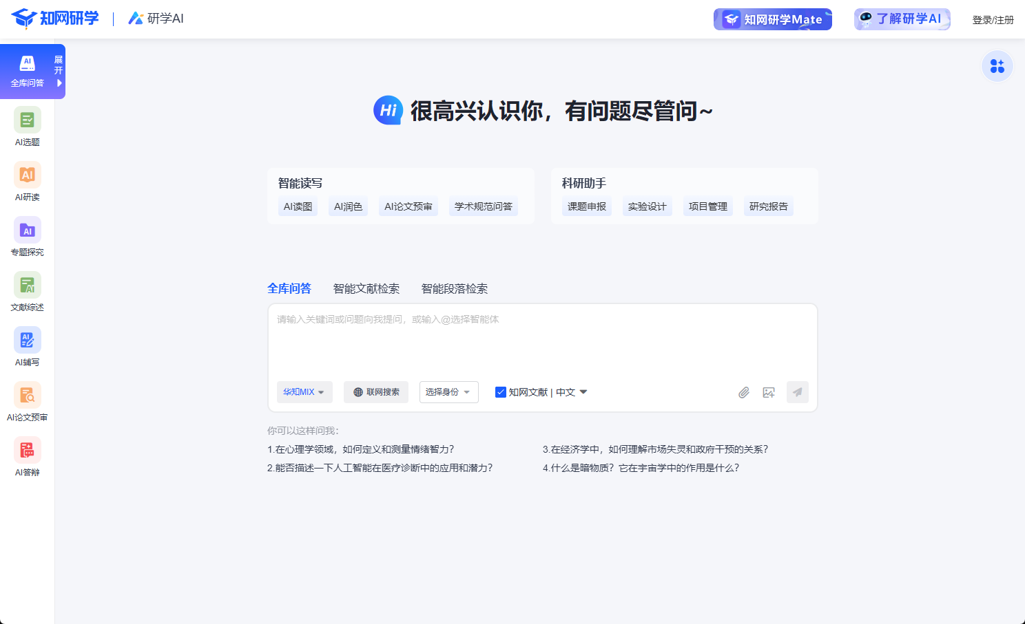 知网研学AI
