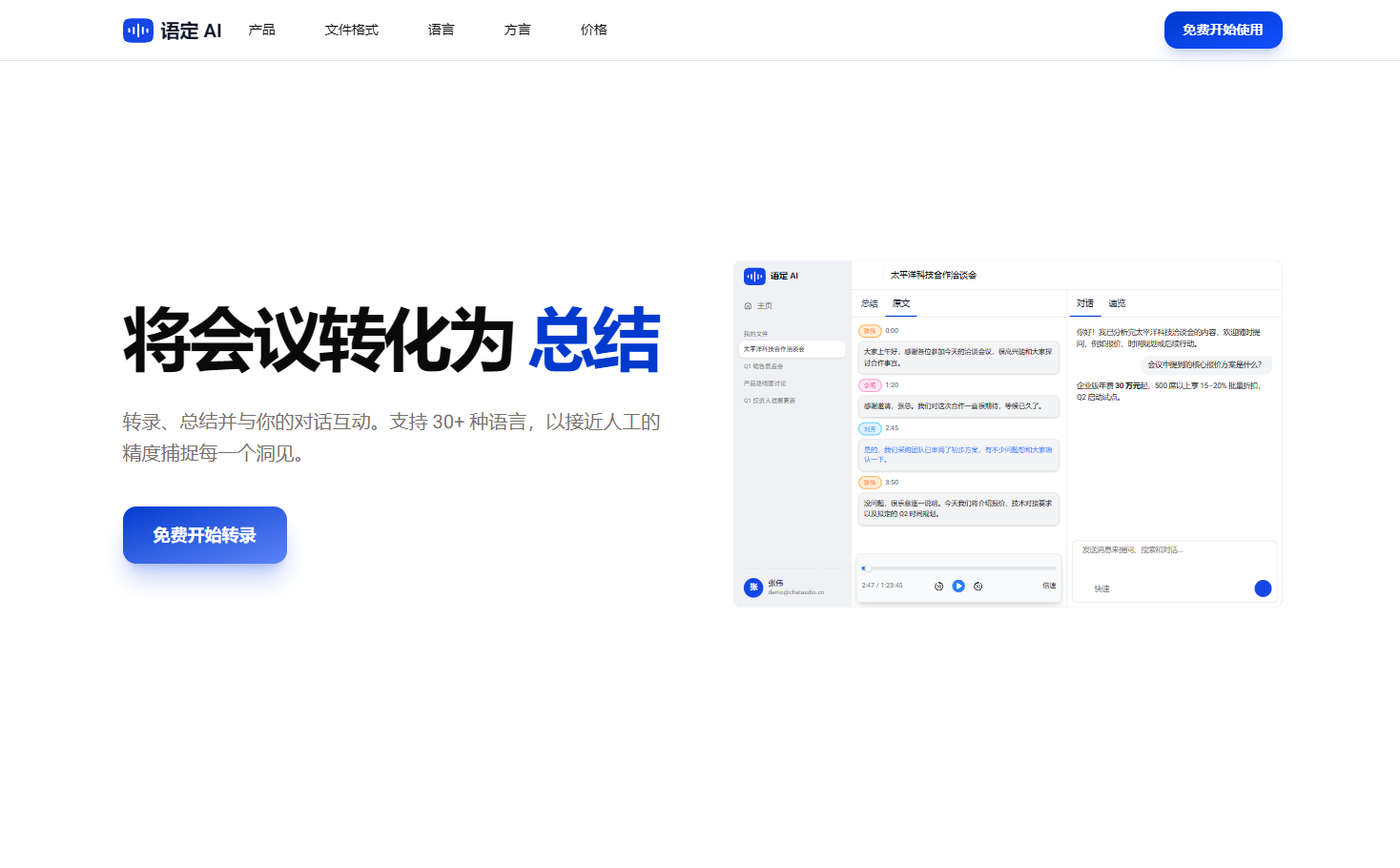 语定AI