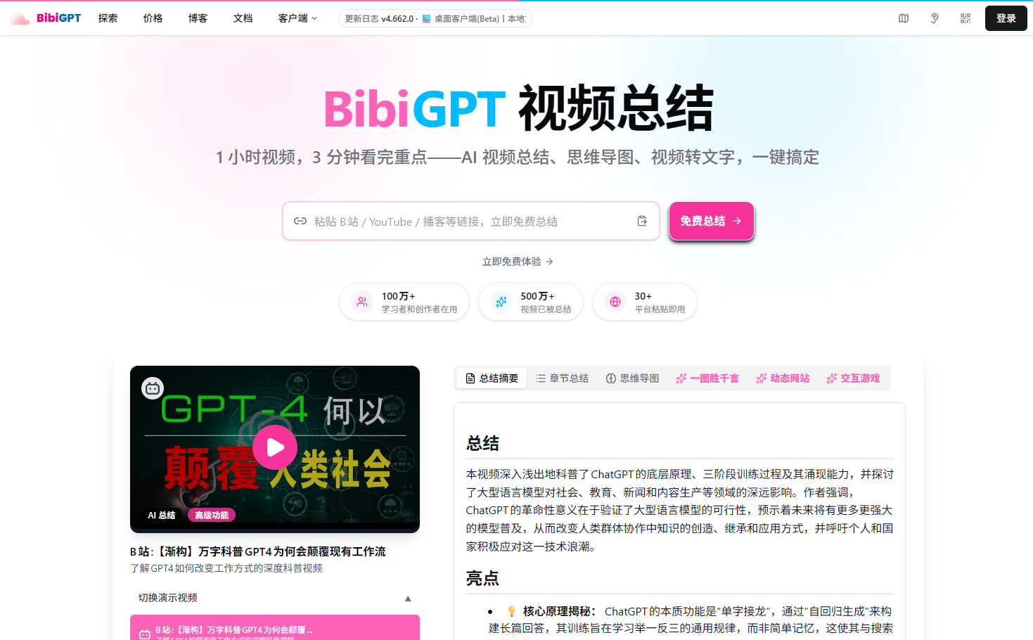 BibiGPT