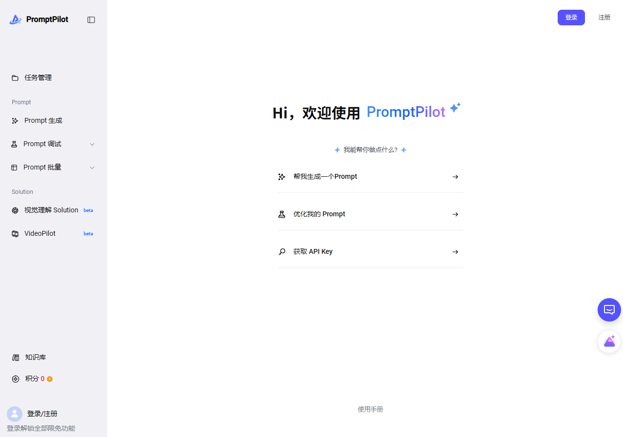 火山引擎PromptPilot