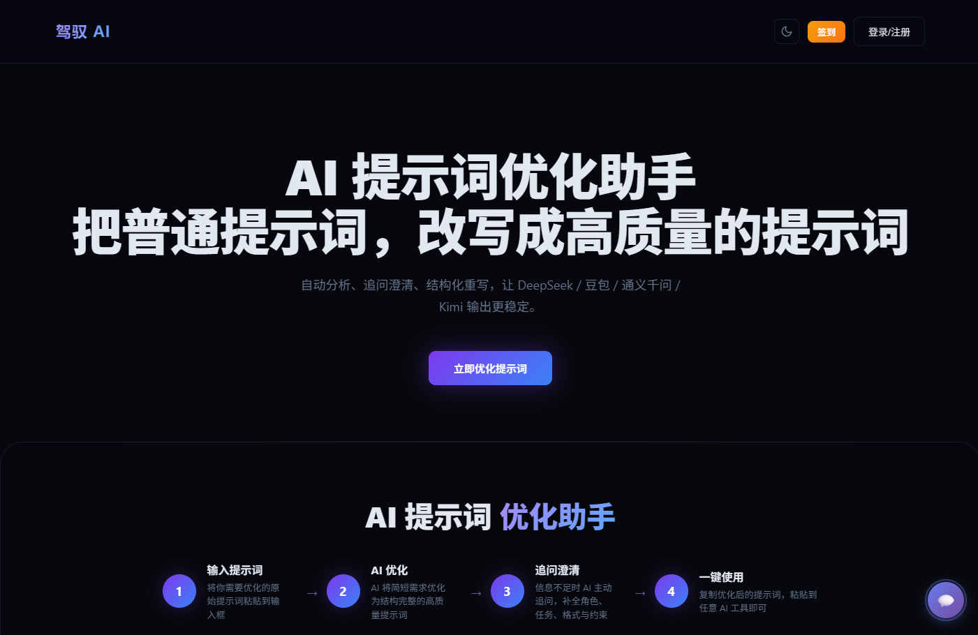 驾驭AI