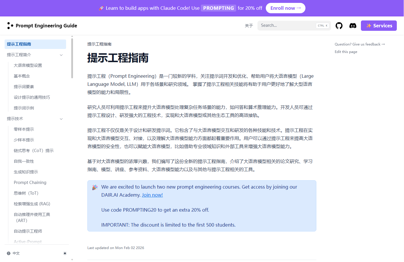 提示工程指南