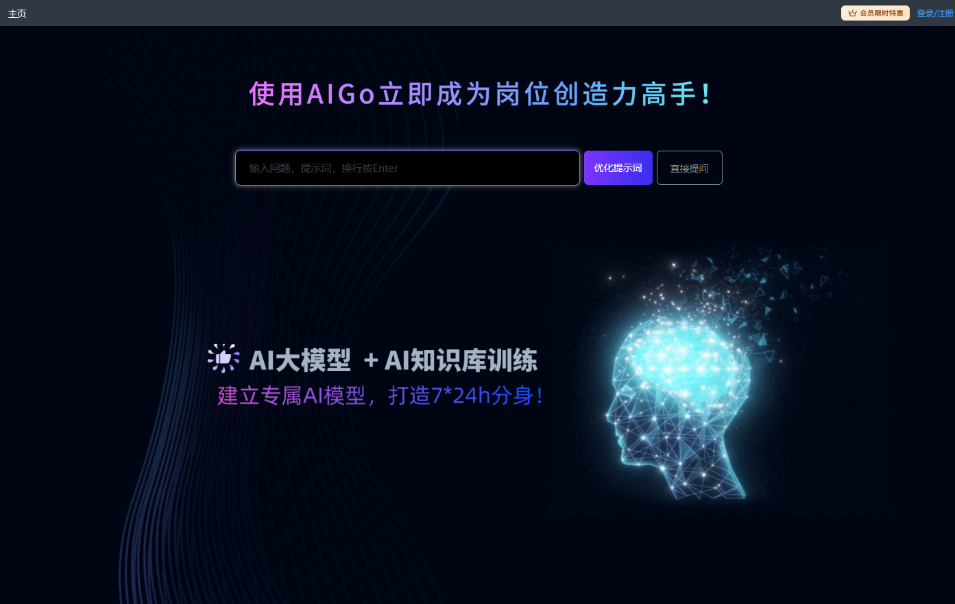 Aigo.work