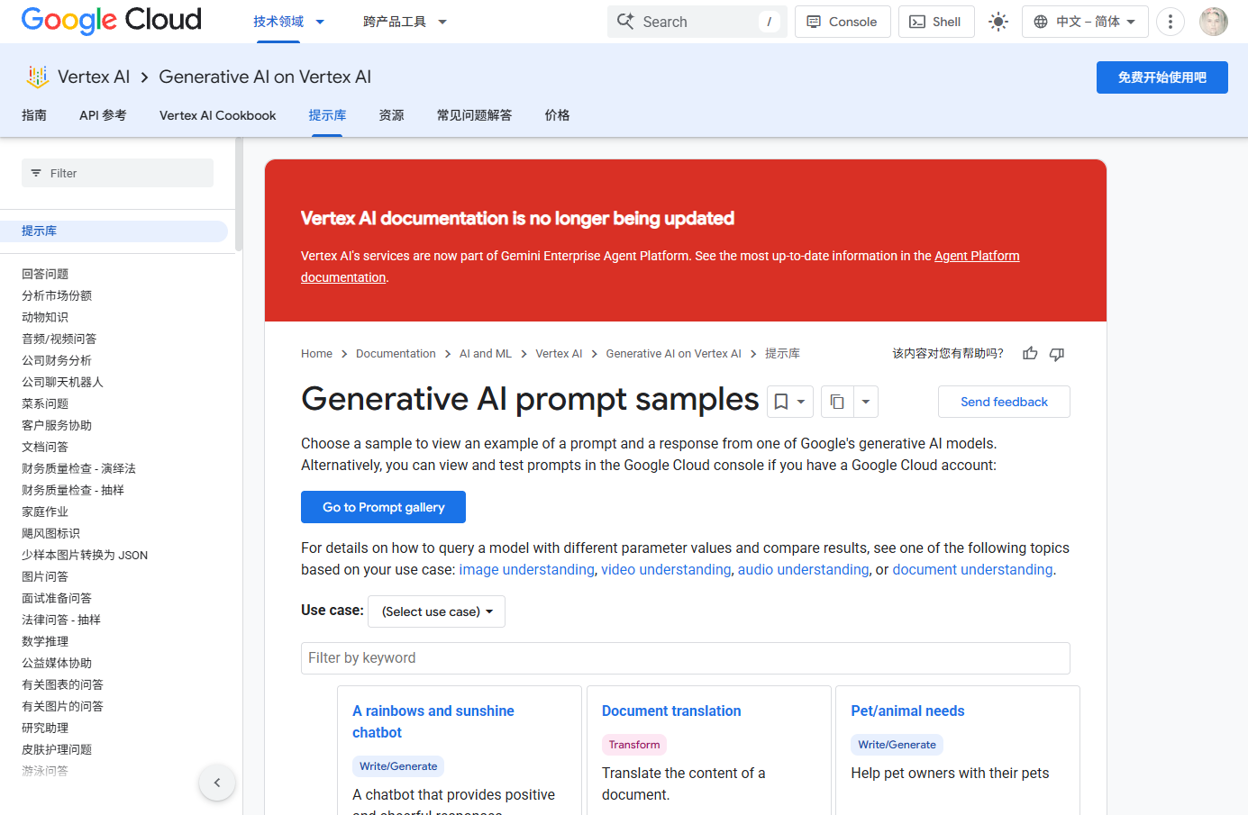 Google AI提示词库