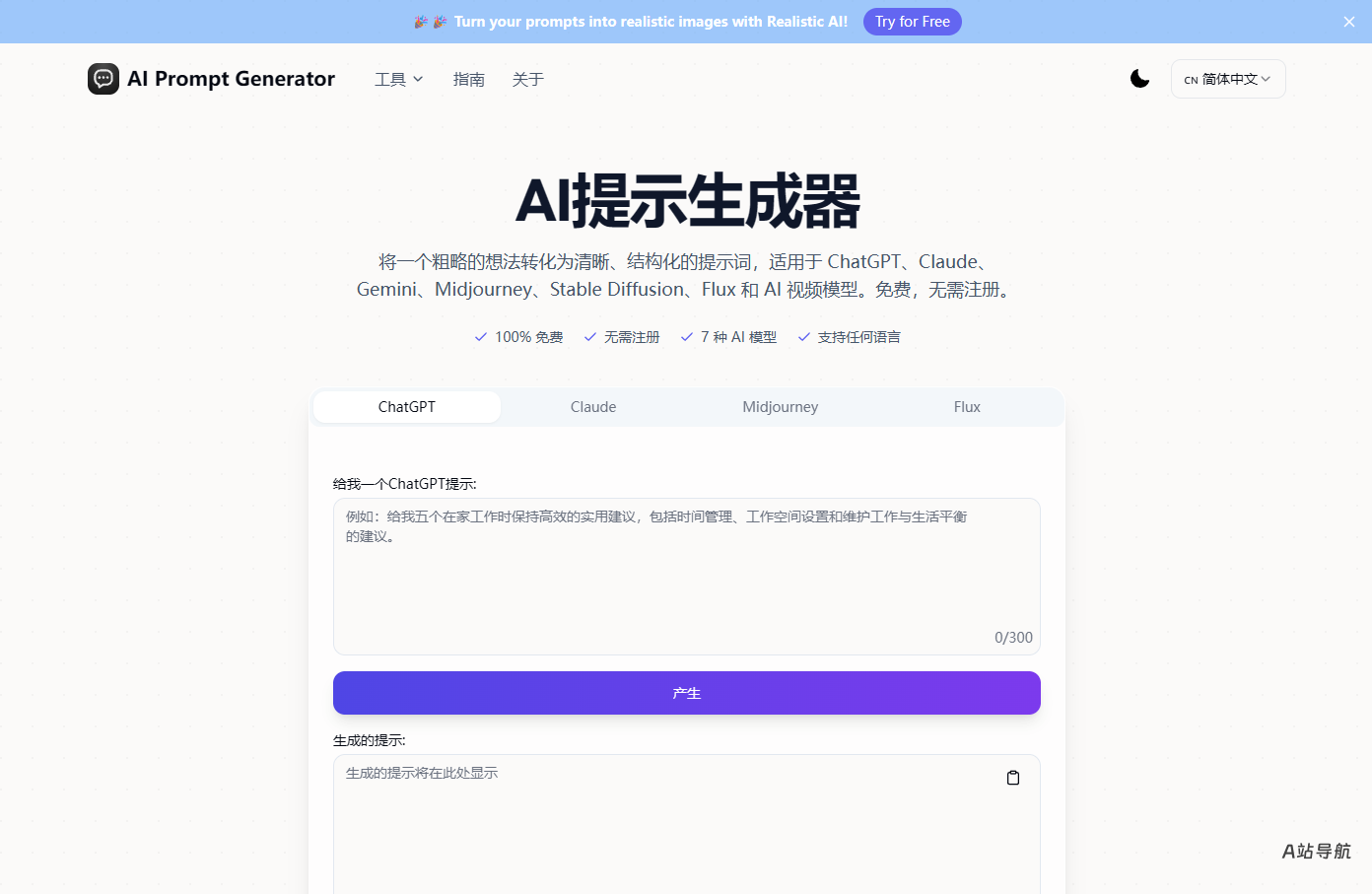 AI Prompt Generator