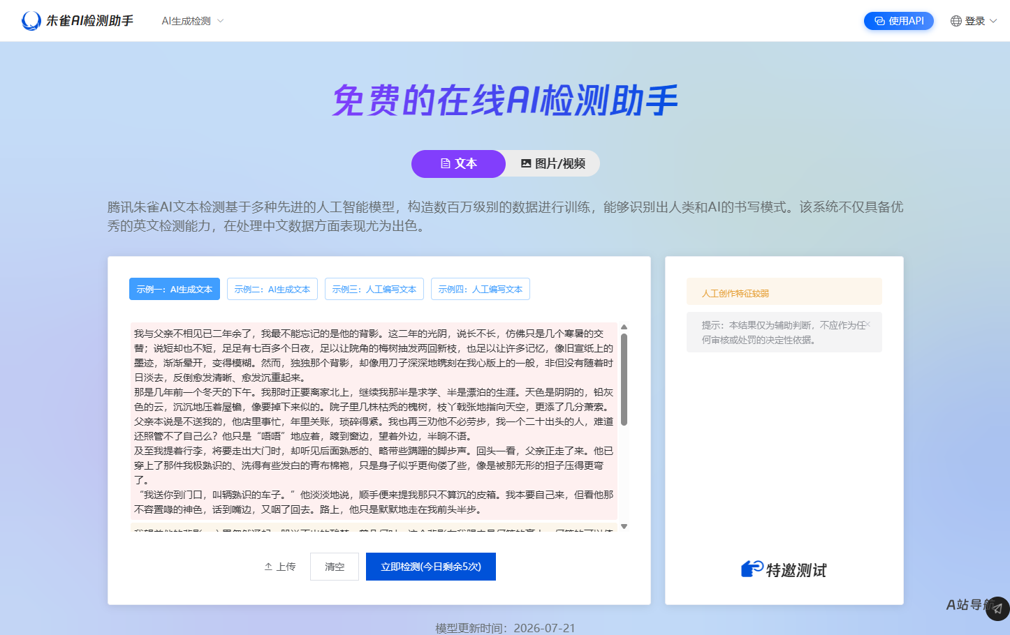 朱雀AI检测助手
