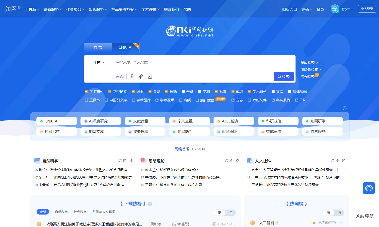 知网CNKI