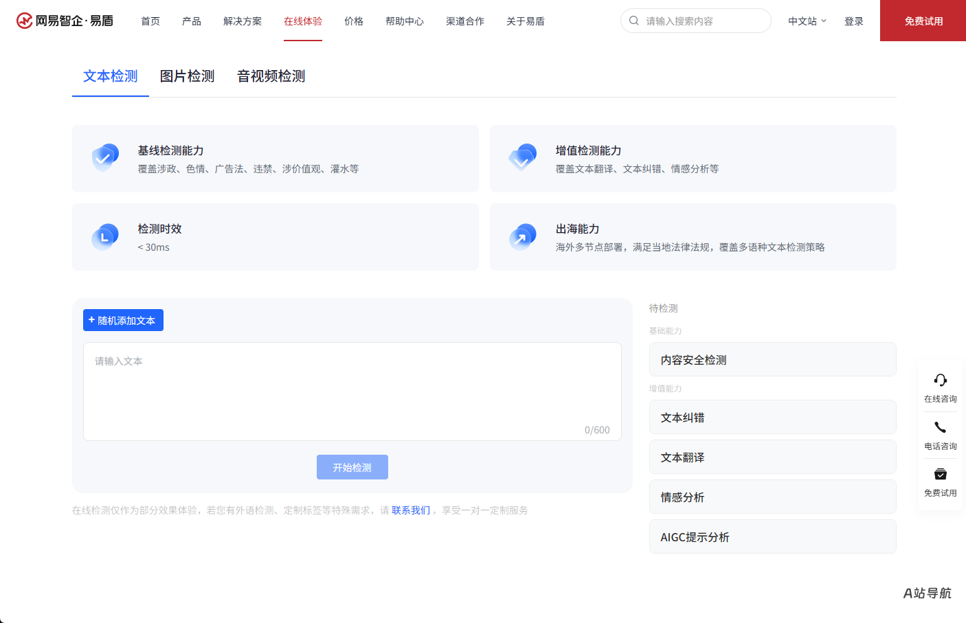 网易易盾