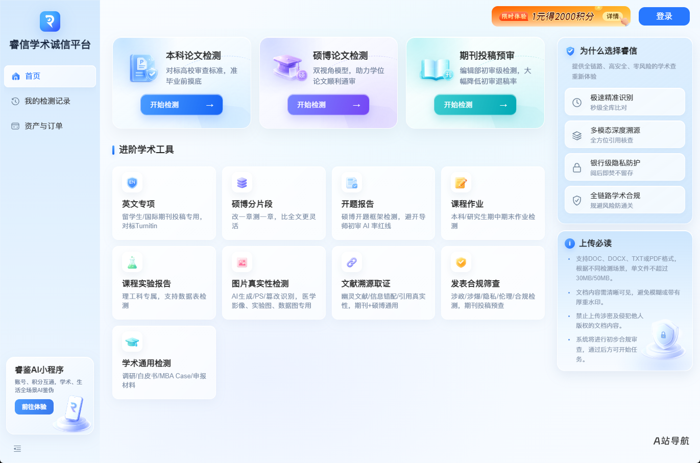 睿信学术诚信平台