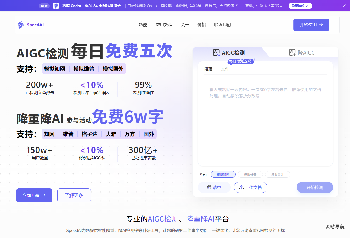 SpeedAI科研小助手