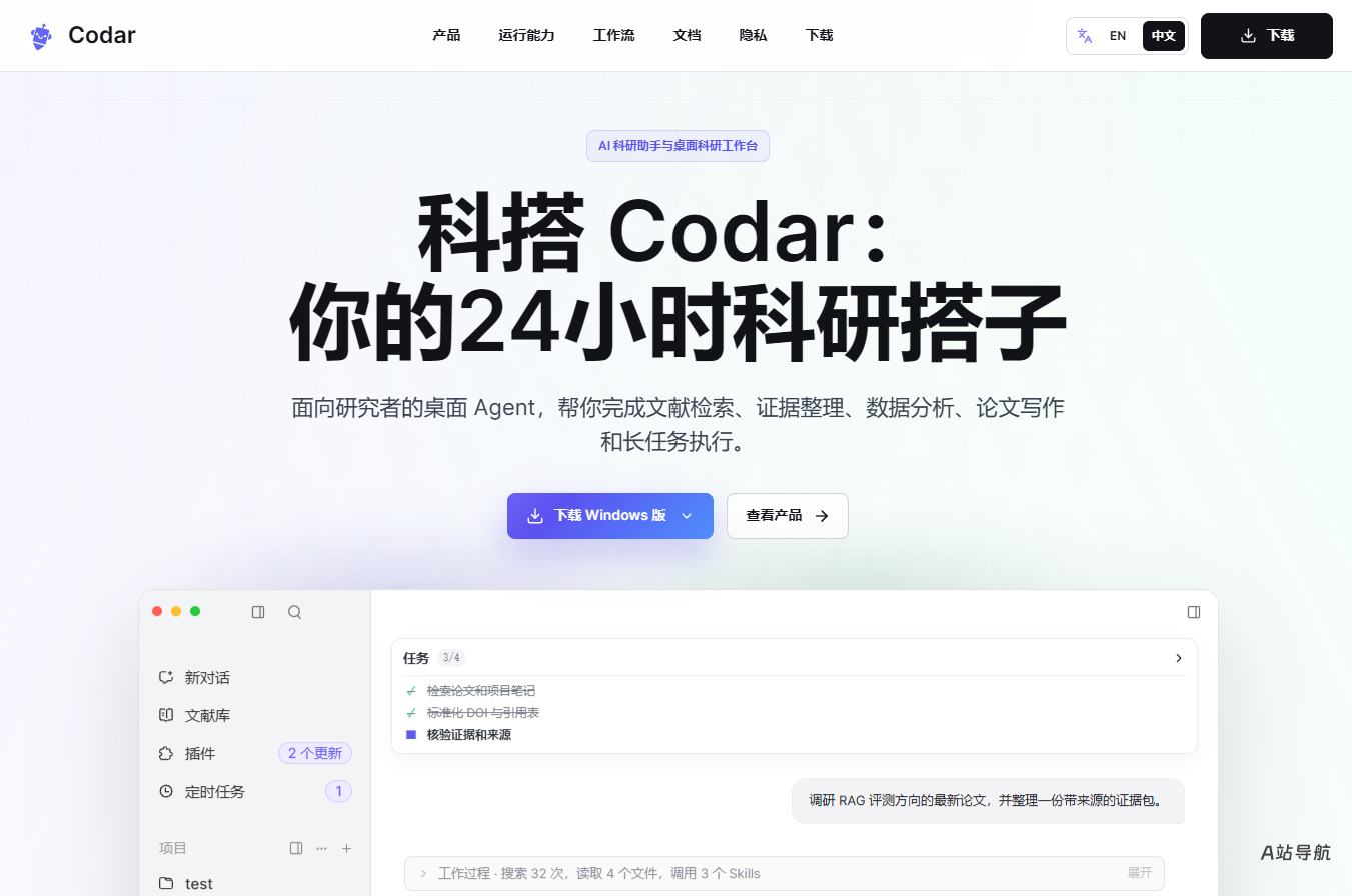 科搭Codar