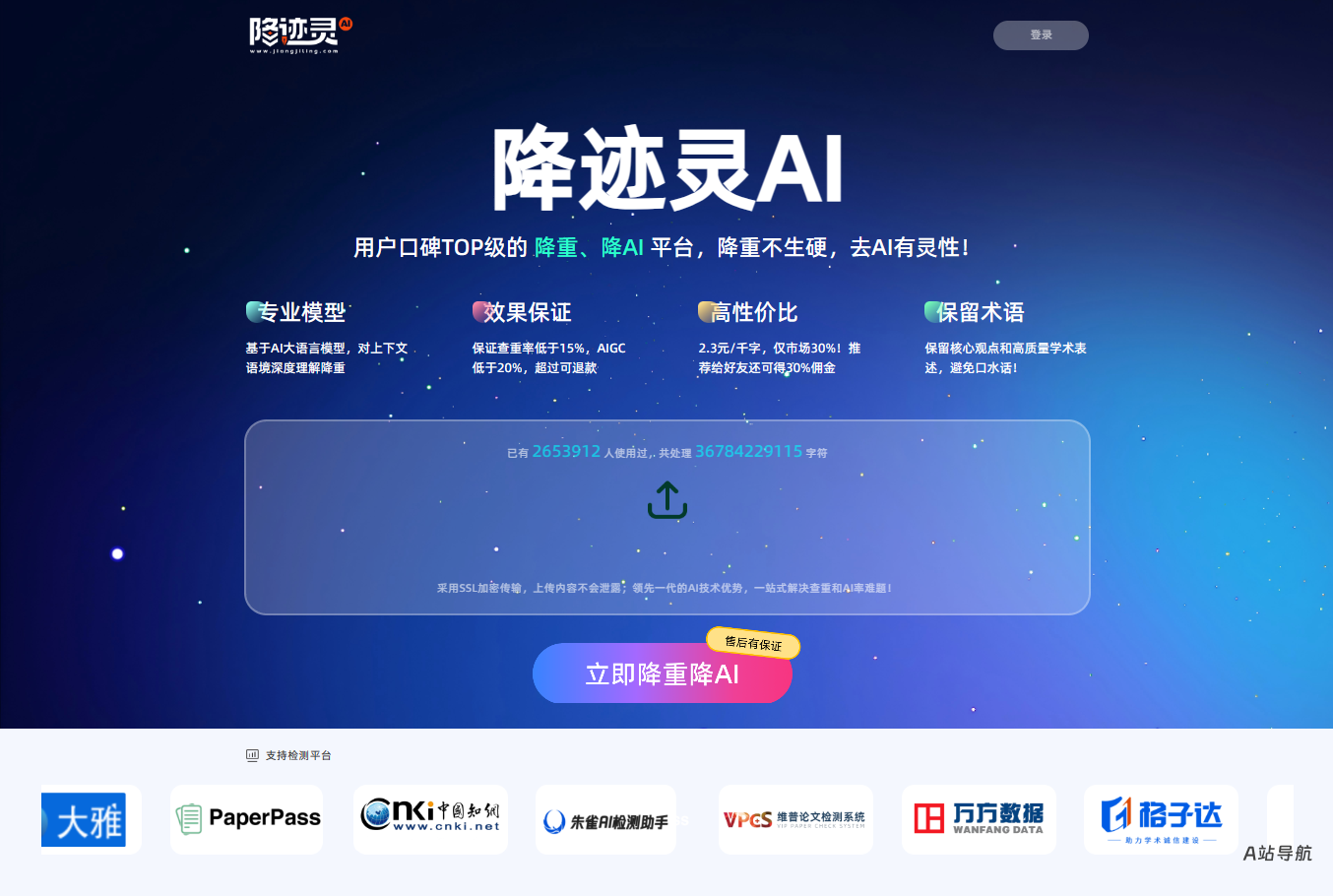 降迹灵AI