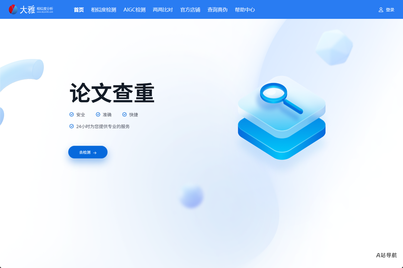 大雅查重