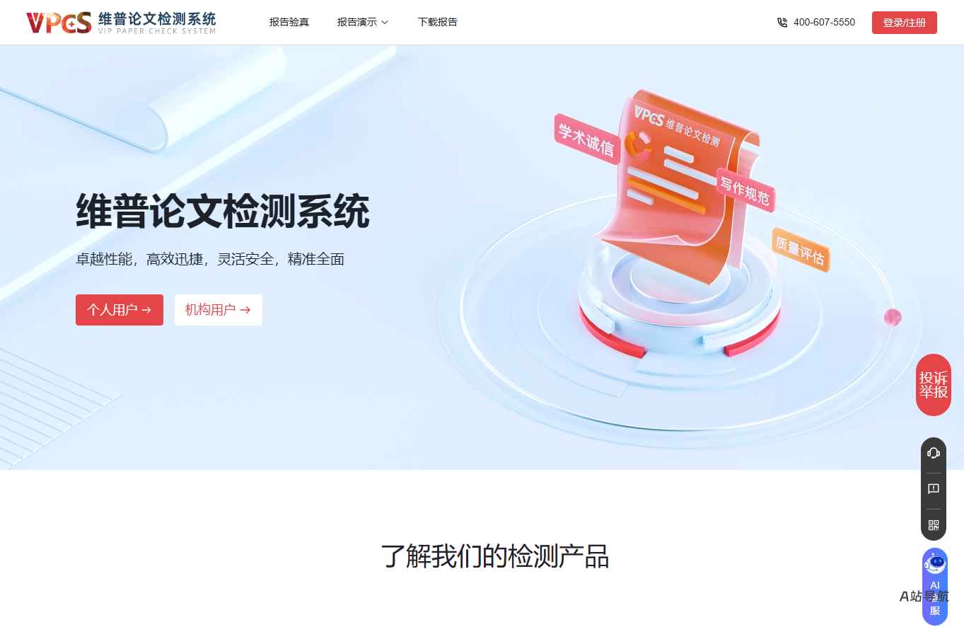 维普论文检测系统