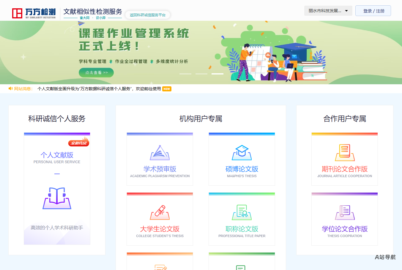 万方检测