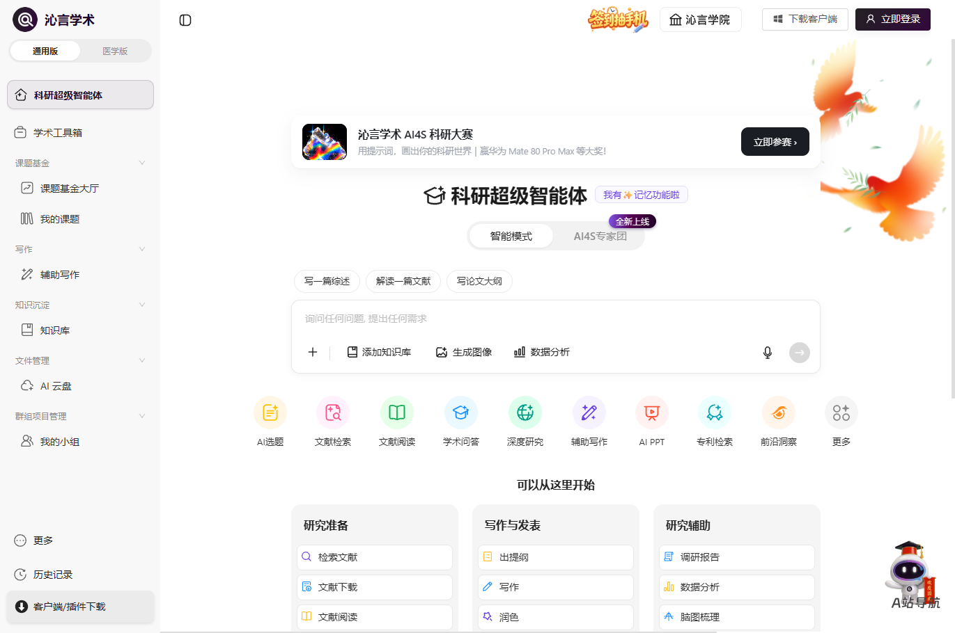 沁言学术
