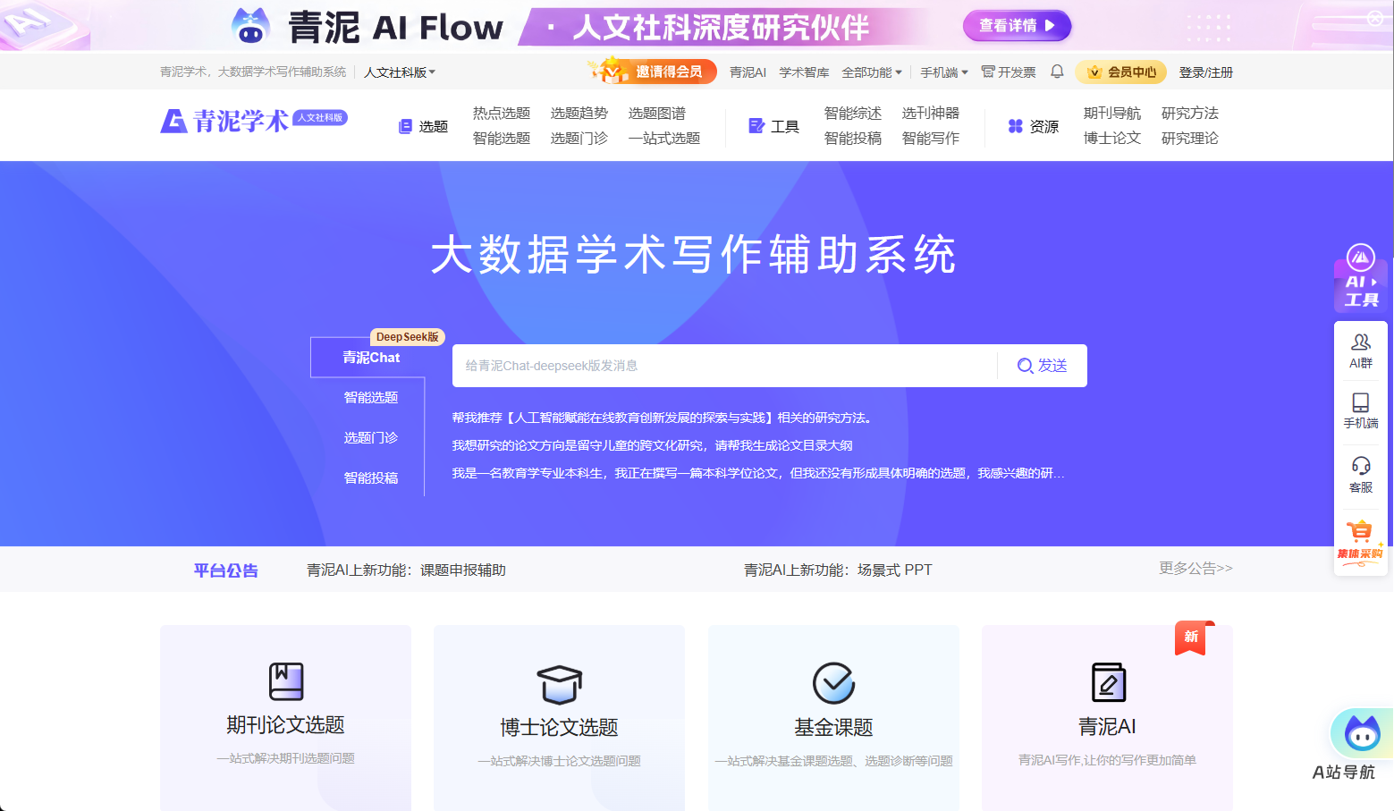青泥学术