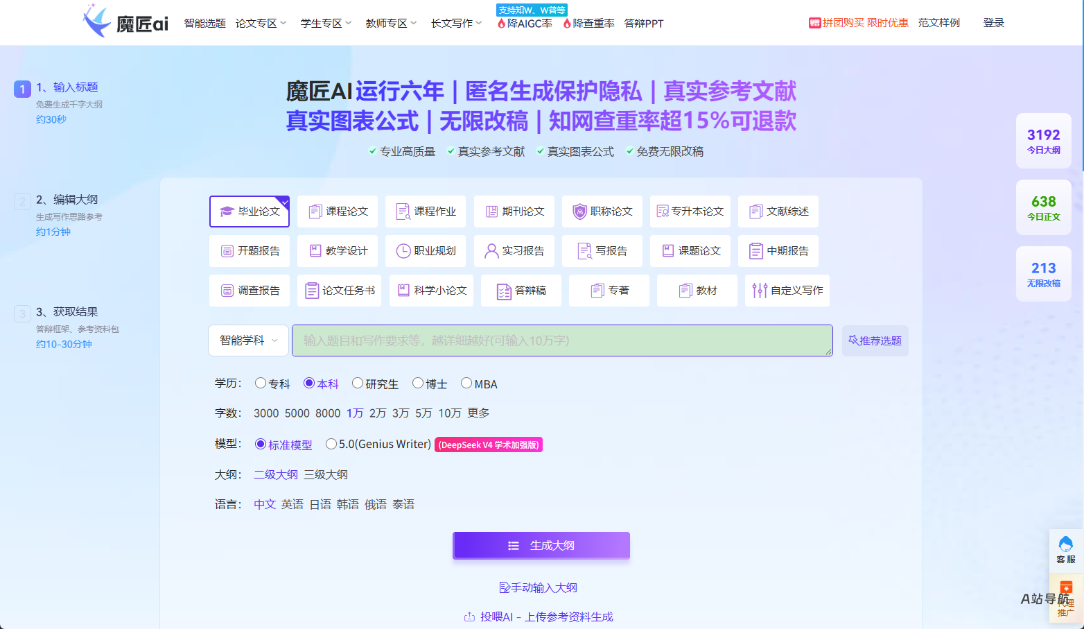 魔匠AI
