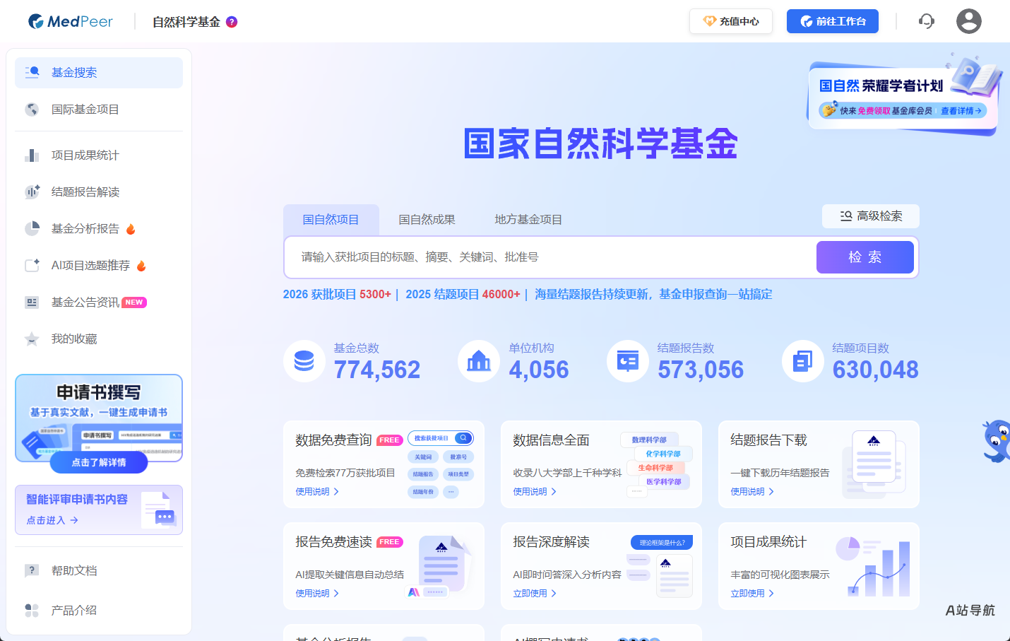 MedPeer自然科学基金