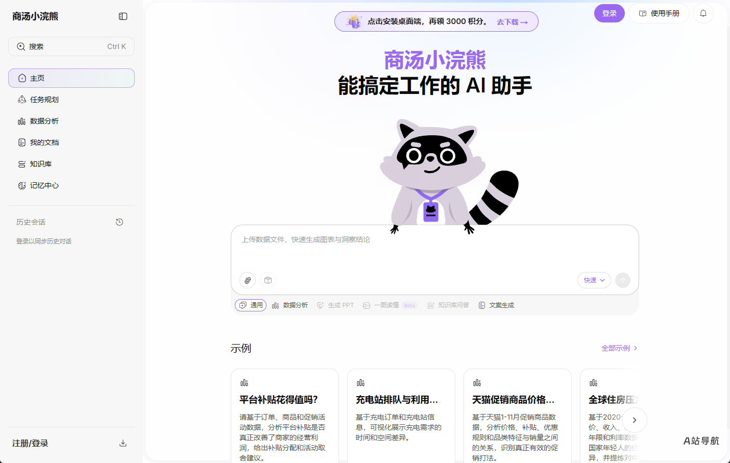 商汤小浣熊