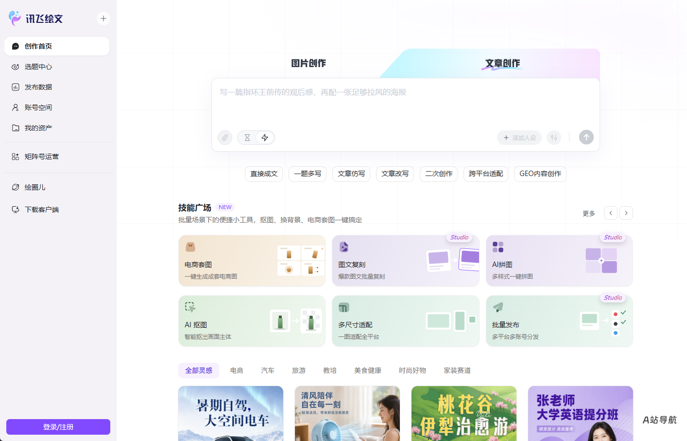 讯飞绘文