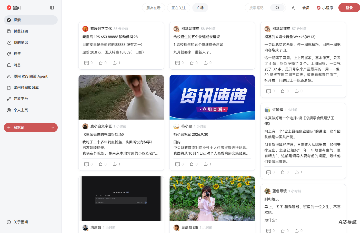 墨问笔记