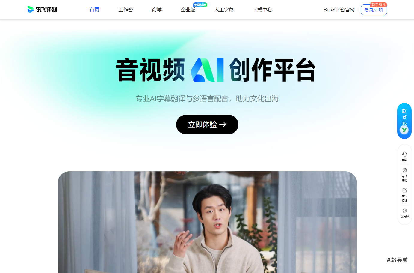 讯飞译制