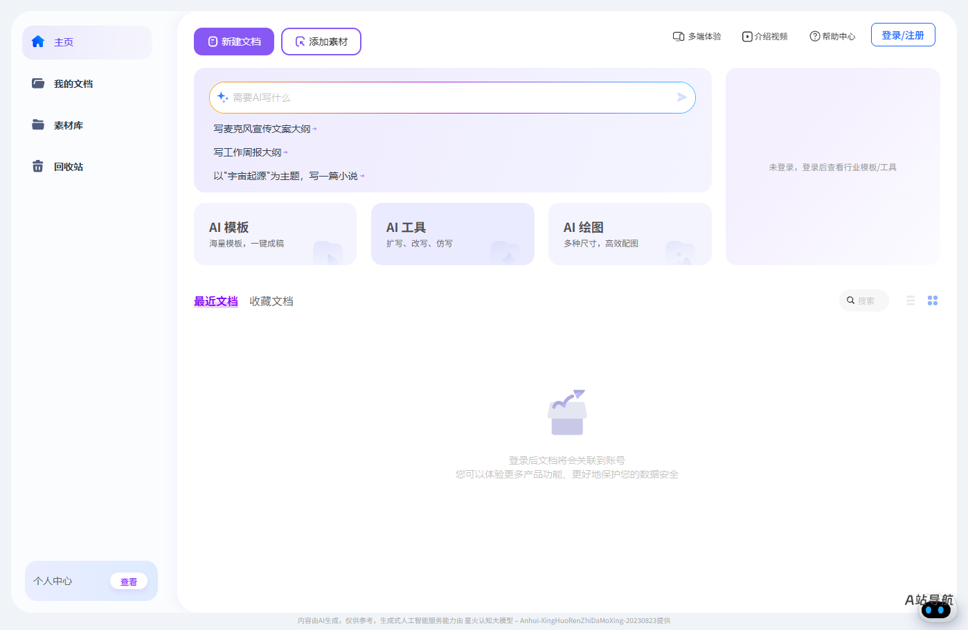 讯飞写作