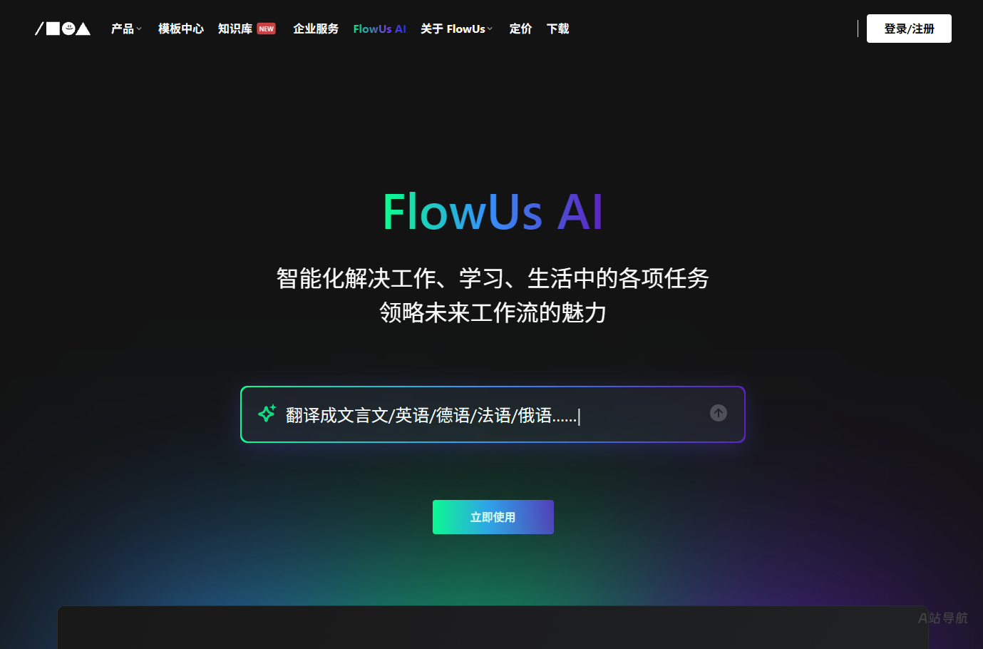 FlowUs AI