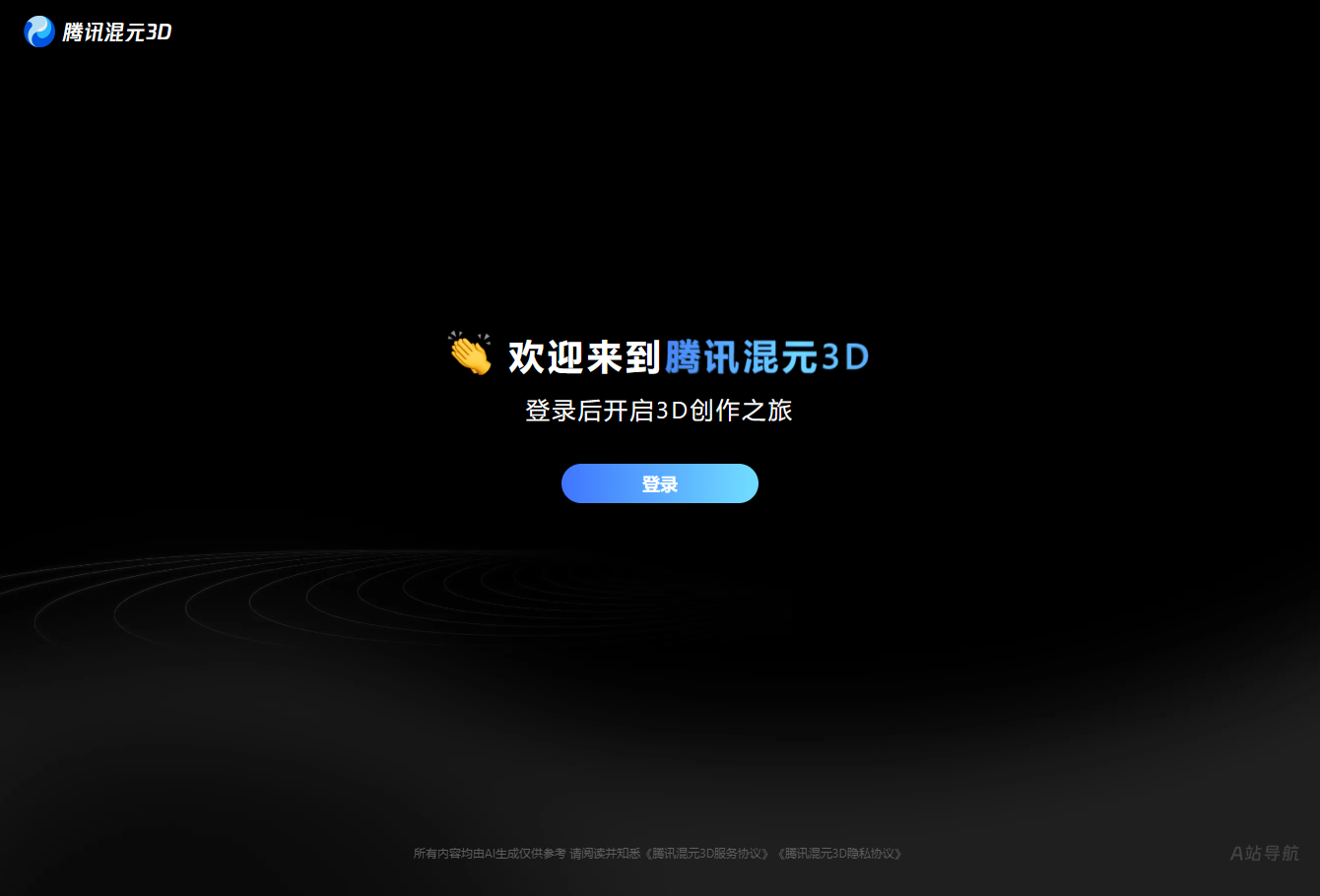 腾讯混元3D