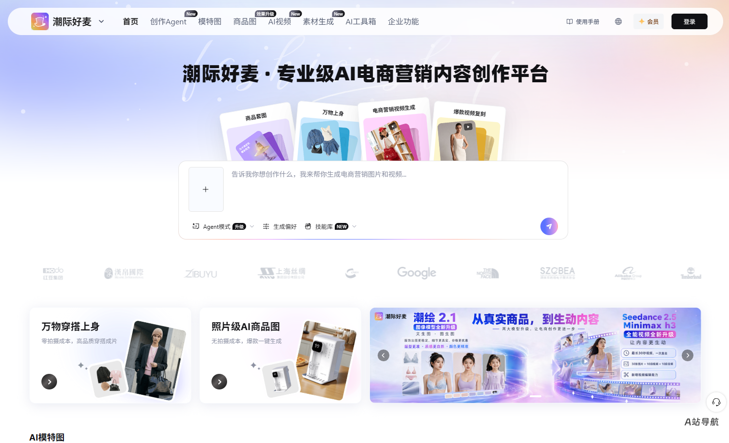 潮际好麦