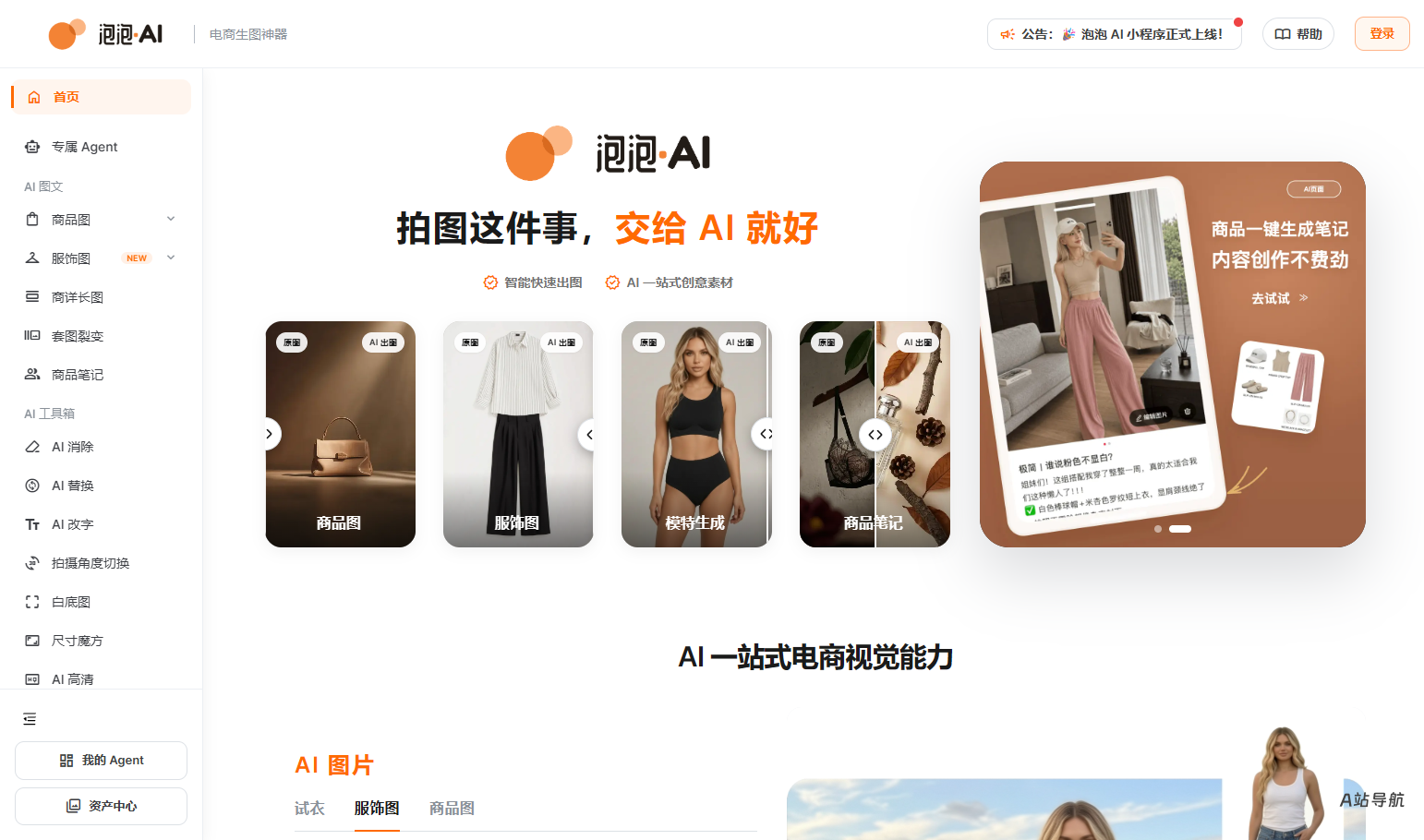 泡泡AI