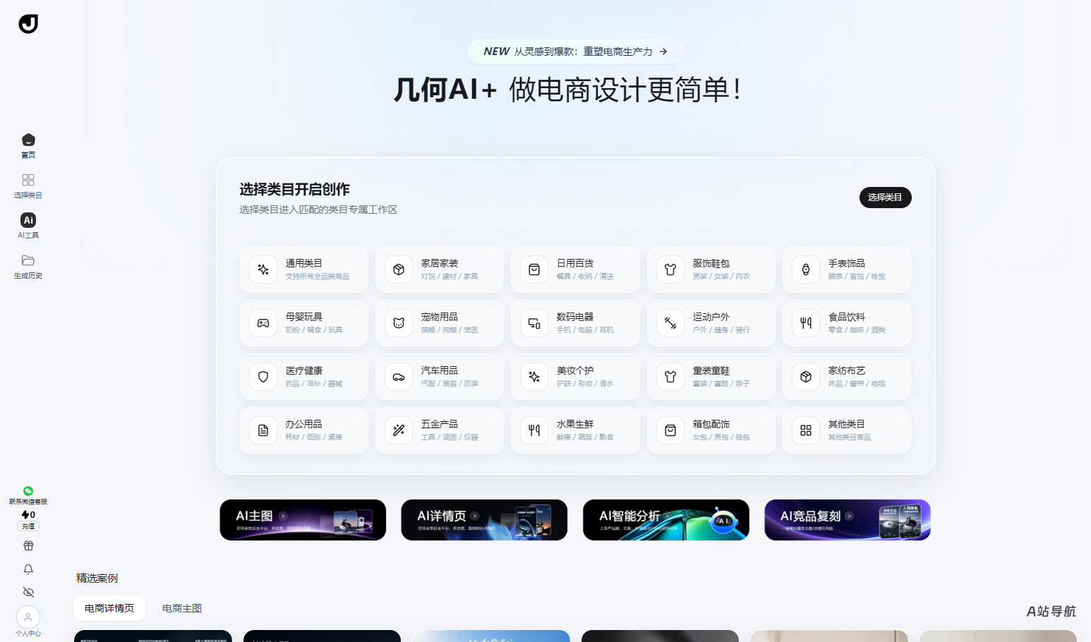 几何AI