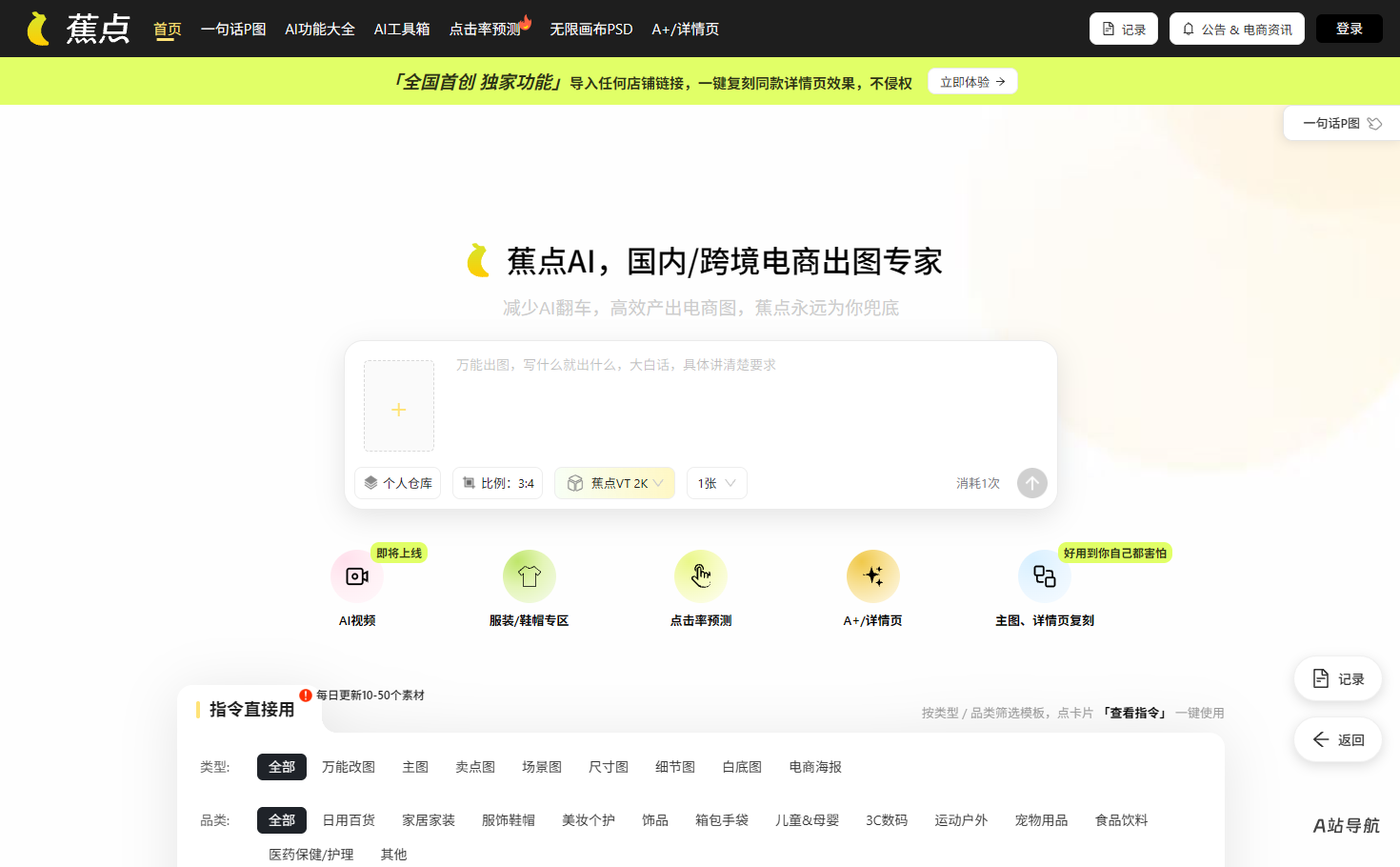 蕉点AI